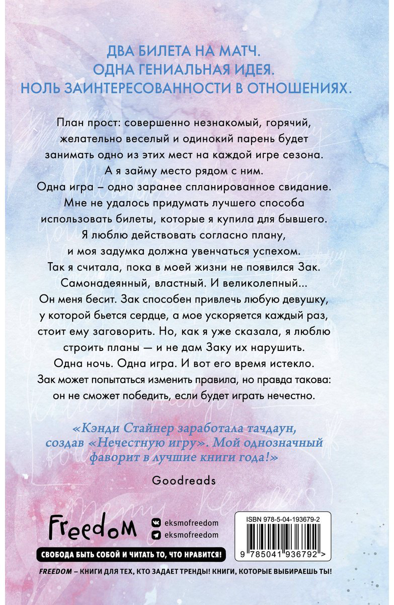 Книга Стайнер К.: Нечестная игра купить,NaN