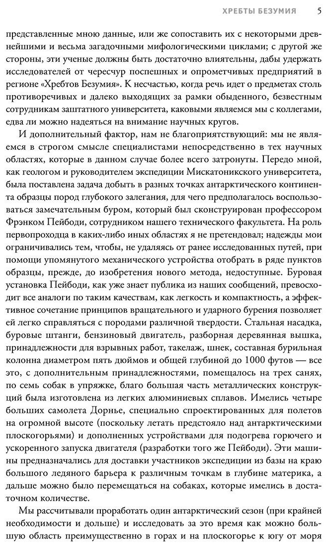 Книга Лавкрафт Г. Ф.: Хребты безумия купить,NaN