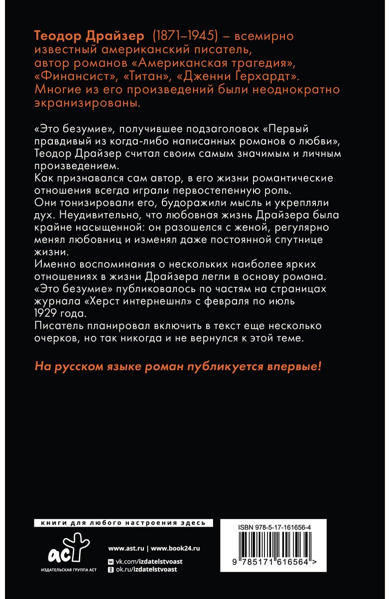Книга Драйзер Т.: Это безумие купить,NaN