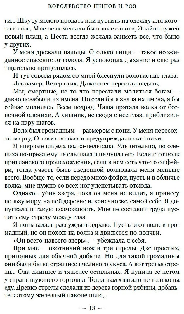 Книга Маас С. Дж.: Королевство шипов и роз купить,NaN