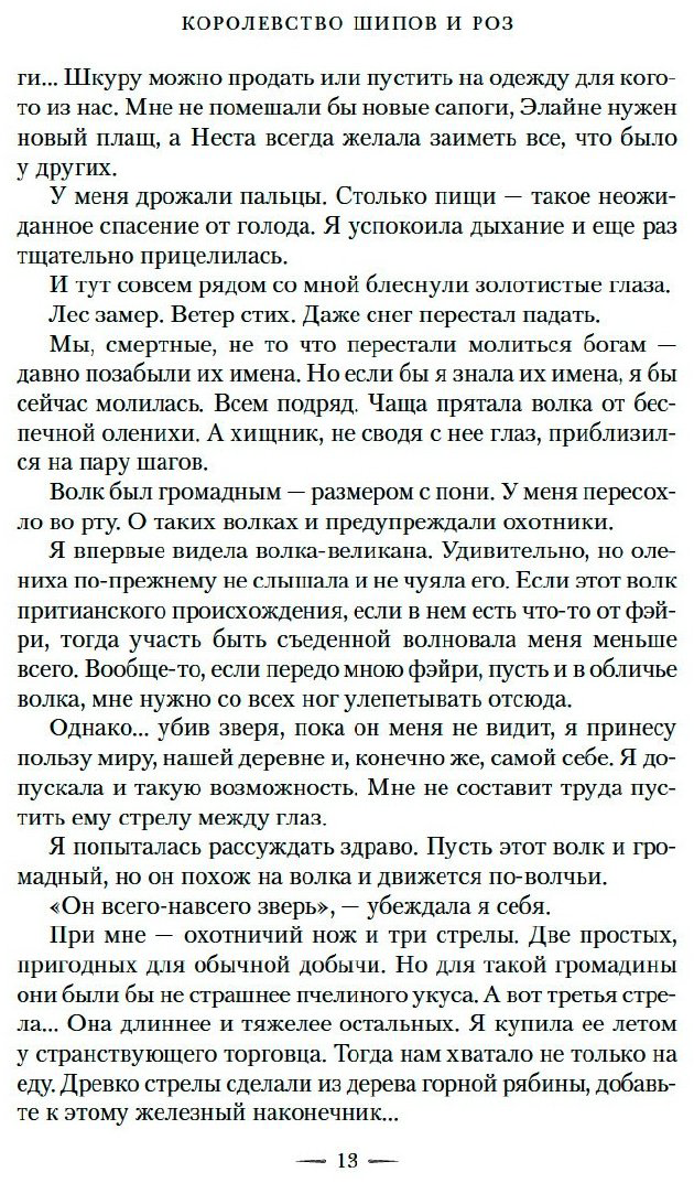 Книга Маас С. Дж.: Королевство шипов и роз купить,NaN