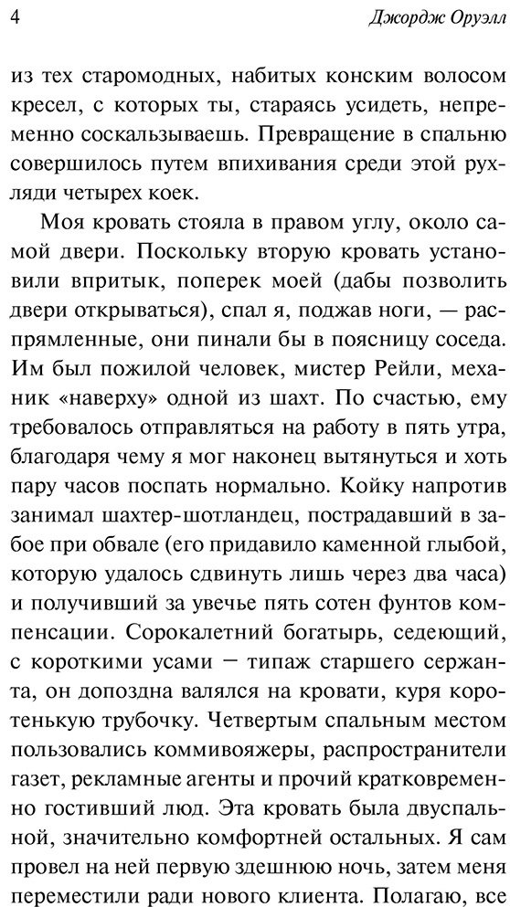 Книга Оруэлл Дж.: Дорога на Уиган-Пирс купить,NaN