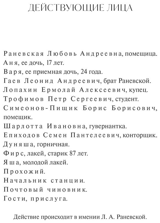 Книга Чехов А. П.: Вишневый сад. Вечные истории. Young Adult купить,NaN
