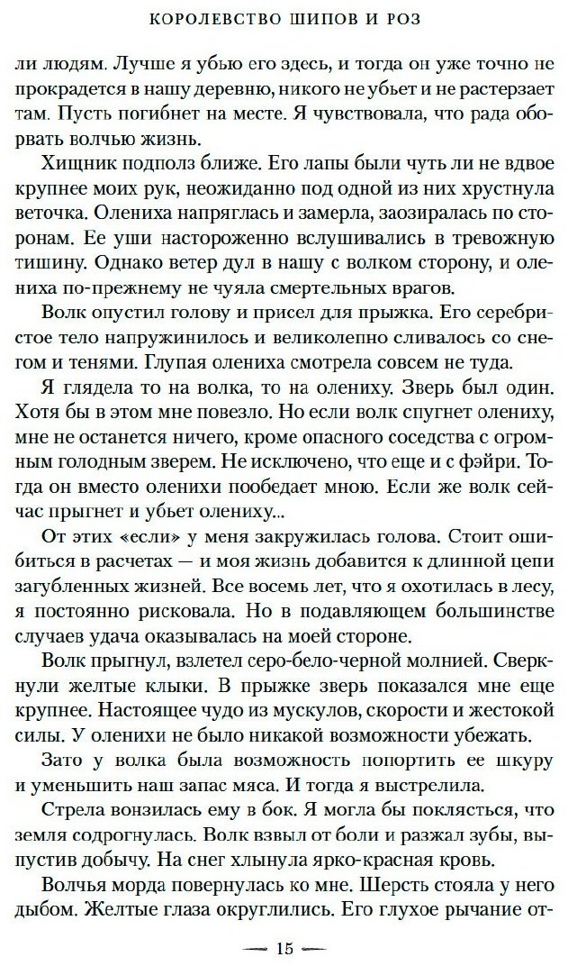 Книга Маас С. Дж.: Королевство шипов и роз купить,NaN