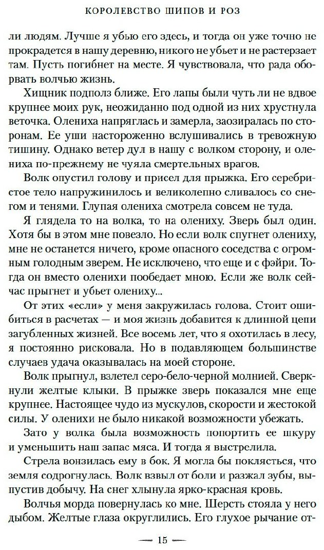 Книга Маас С. Дж.: Королевство шипов и роз купить,NaN
