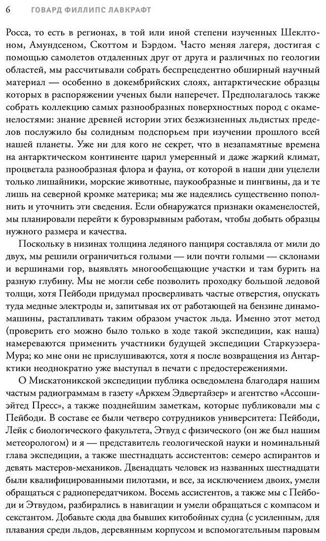 Книга Лавкрафт Г. Ф.: Хребты безумия купить,NaN