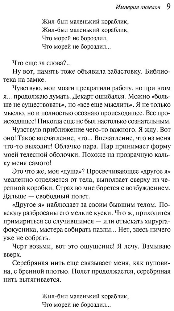 Книга Вербер Б.: Империя ангелов купить,NaN
