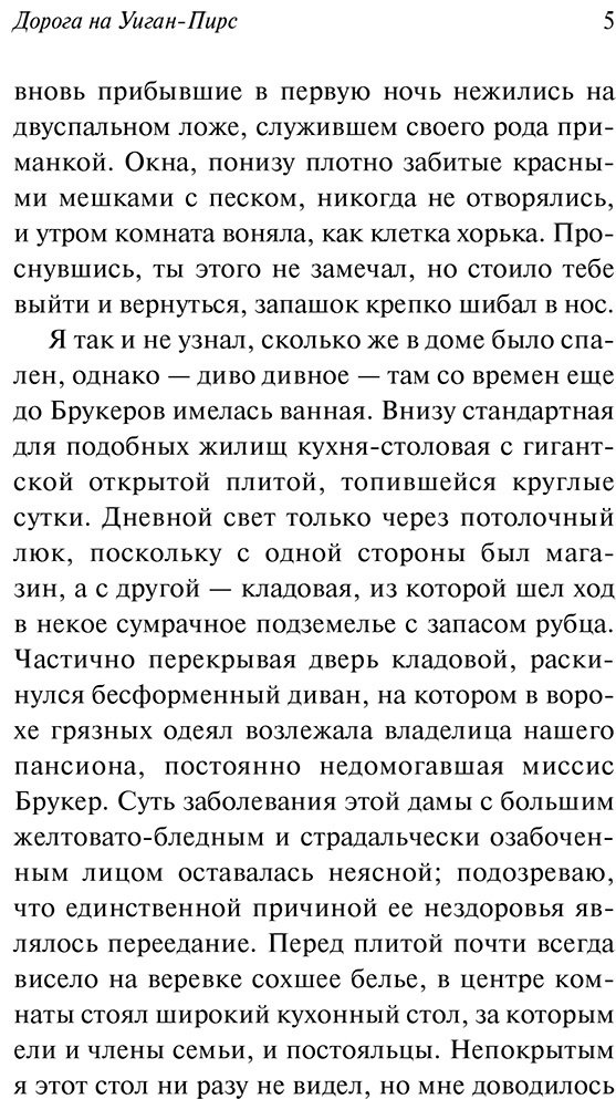 Книга Оруэлл Дж.: Дорога на Уиган-Пирс купить,NaN