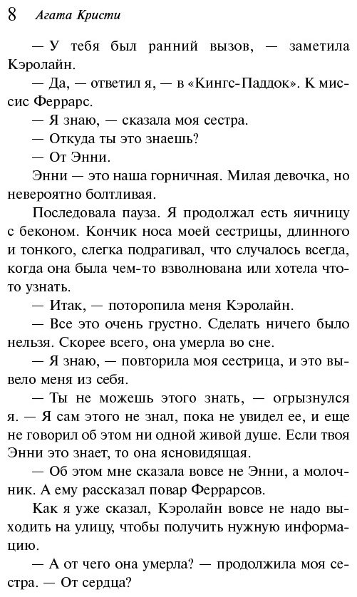 Книга Кристи А.: Убийство Роджера Экройда купить,NaN