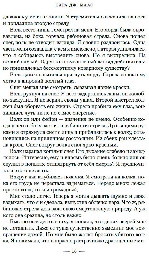 Книга Маас С. Дж.: Королевство шипов и роз купить,NaN