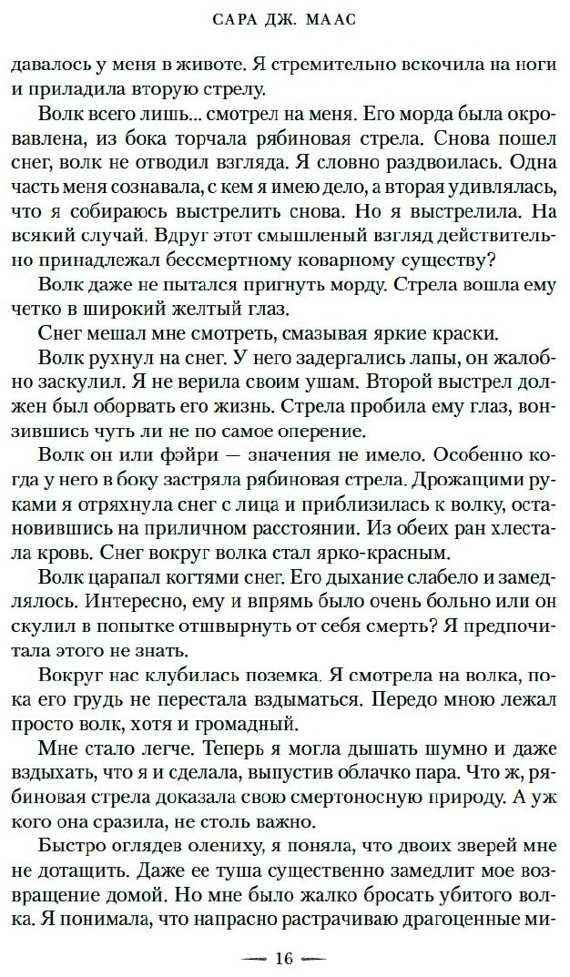 Книга Маас С. Дж.: Королевство шипов и роз купить,NaN