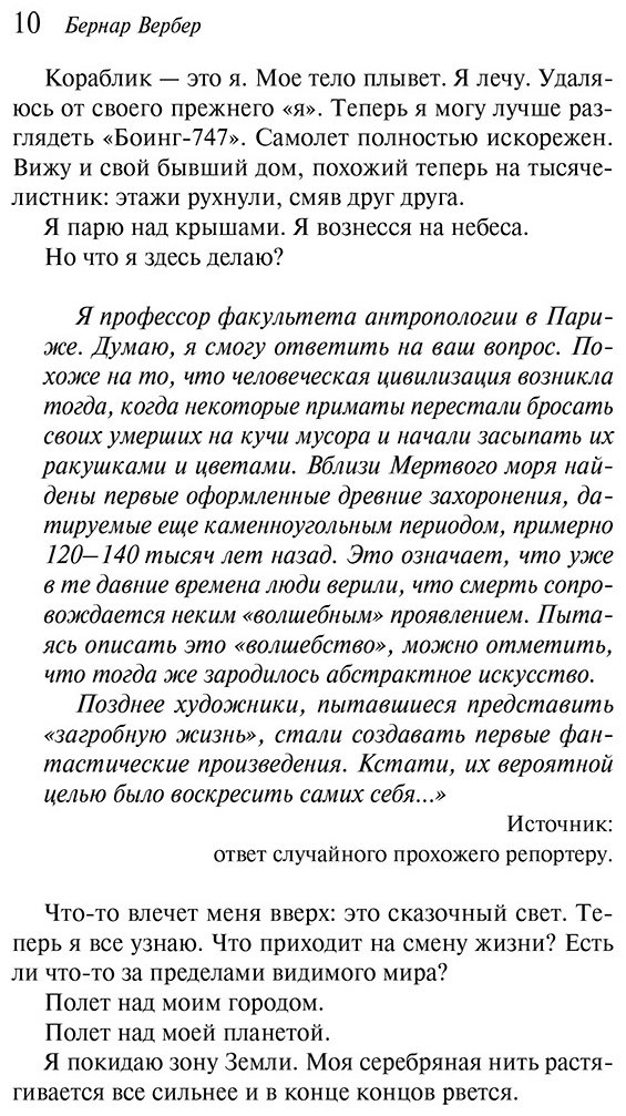 Книга Вербер Б.: Империя ангелов купить,NaN