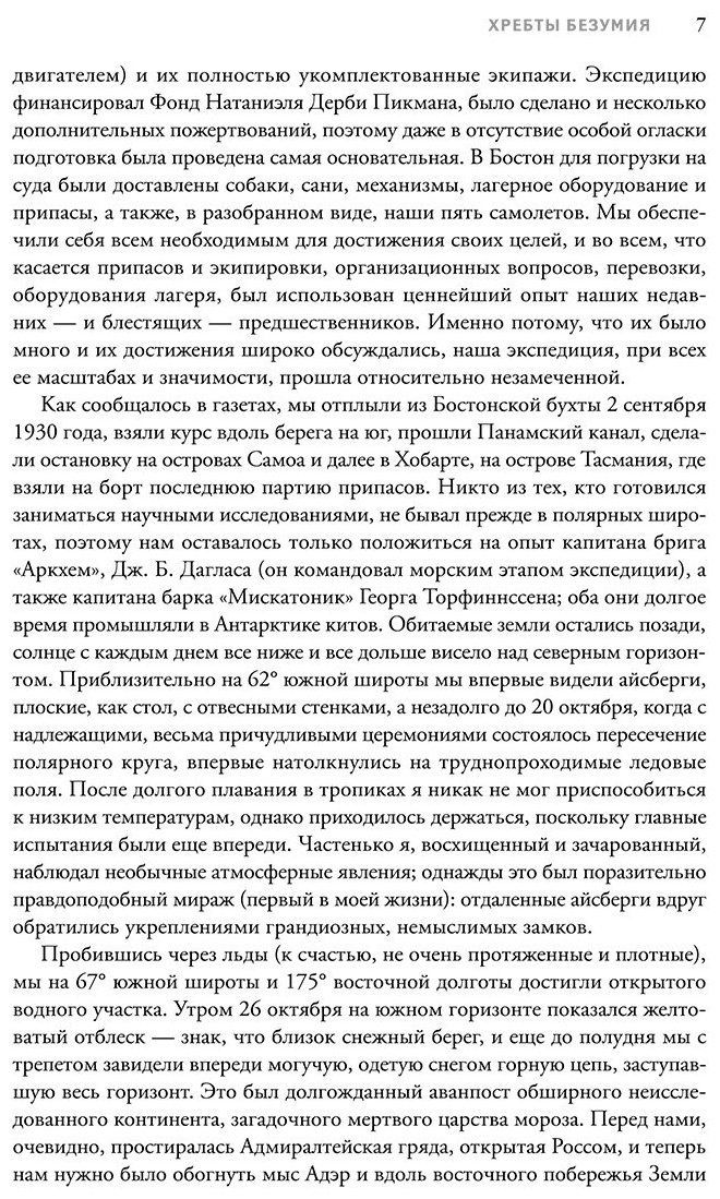 Книга Лавкрафт Г. Ф.: Хребты безумия купить,NaN
