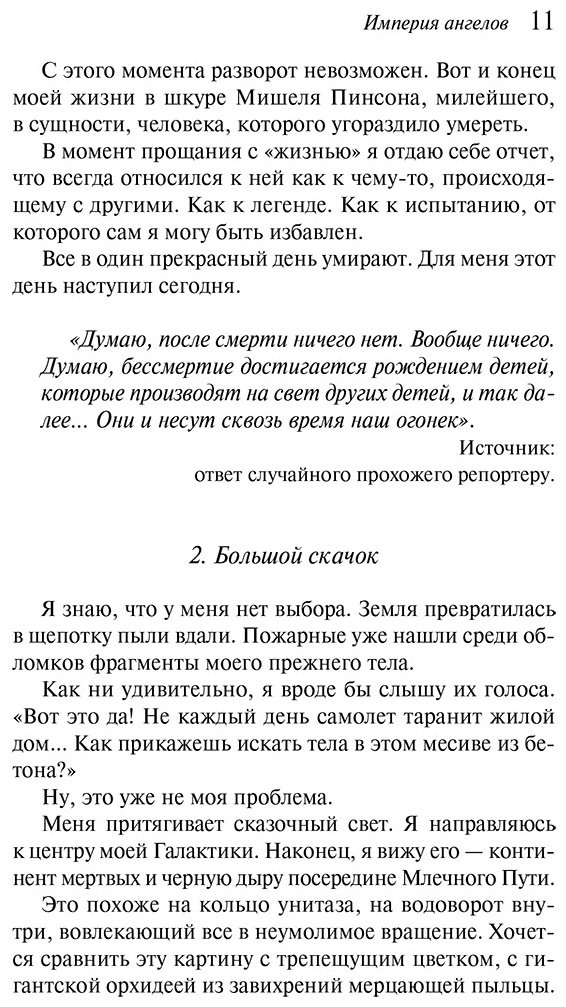 Книга Вербер Б.: Империя ангелов купить,NaN