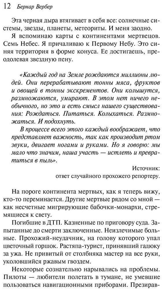 Книга Вербер Б.: Империя ангелов купить,NaN