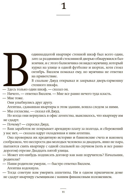 Книга Янагихара Х.: Маленькая жизнь купить,NaN