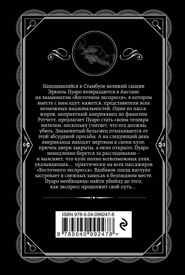 Книга Кристи А.: Убийство в Восточном экспрессе купить,NaN