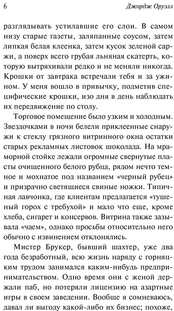 Книга Оруэлл Дж.: Дорога на Уиган-Пирс купить,NaN