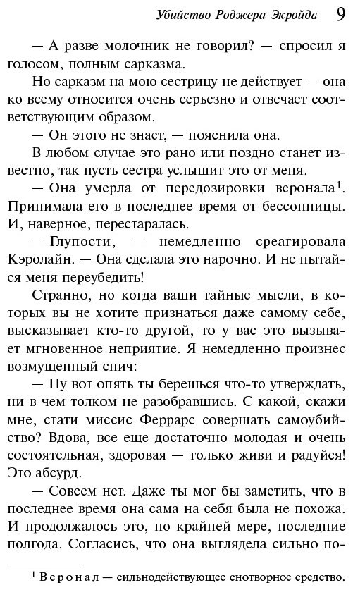 Книга Кристи А.: Убийство Роджера Экройда купить,NaN