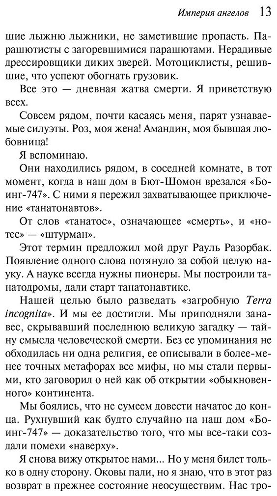 Книга Вербер Б.: Империя ангелов купить,NaN