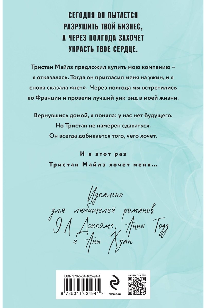 Книга Свон Т Л: The Miles club.&nbsp;Тристан Майлз купить,NaN