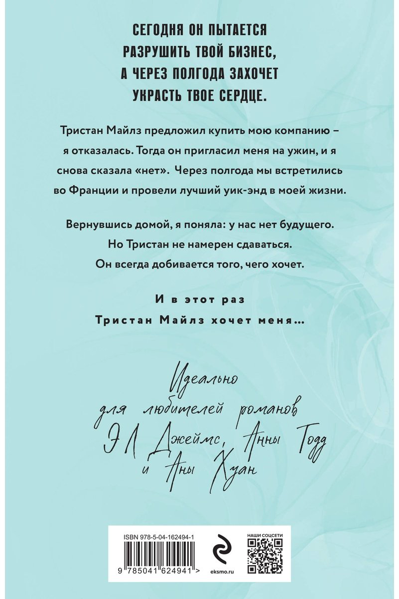 Книга Свон Т Л: The Miles club.&nbsp;Тристан Майлз купить,NaN