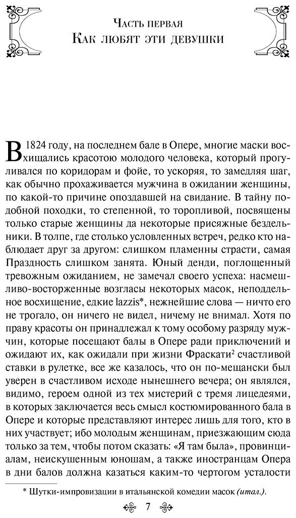 Книга Де Бальзак О.: Блеск и нищета куртизанок купить,NaN
