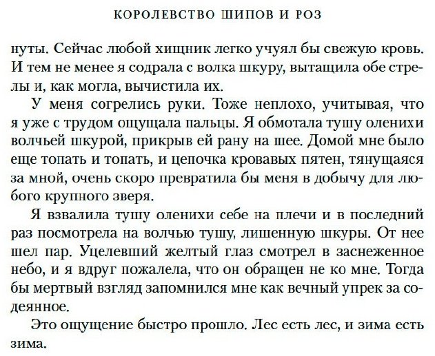 Книга Маас С. Дж.: Королевство шипов и роз купить,NaN