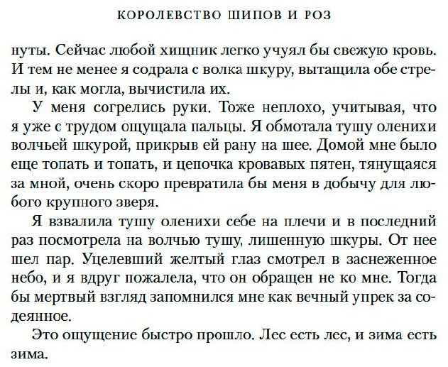 Книга Маас С. Дж.: Королевство шипов и роз купить,NaN