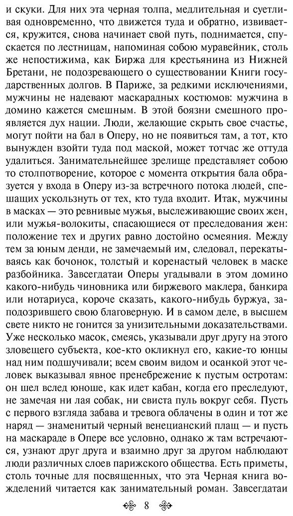 Книга Де Бальзак О.: Блеск и нищета куртизанок купить,NaN