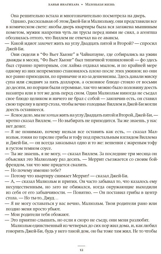 Книга Янагихара Х.: Маленькая жизнь купить,NaN