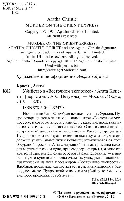 Книга Кристи А.: Убийство в Восточном экспрессе купить,NaN