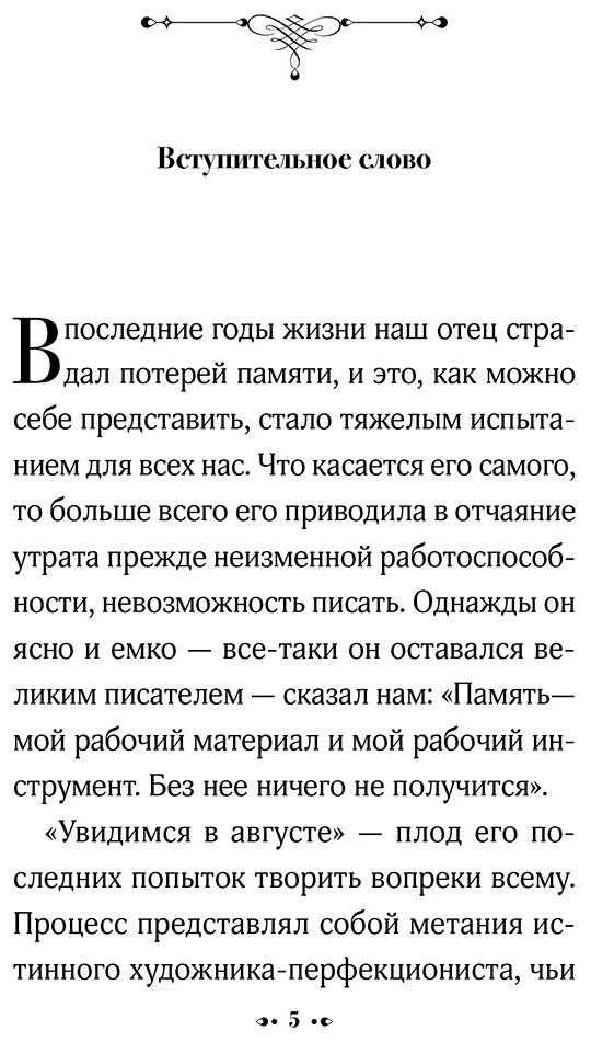 Книга Гарсиа Маркес Г.: Увидимся в августе купить,NaN