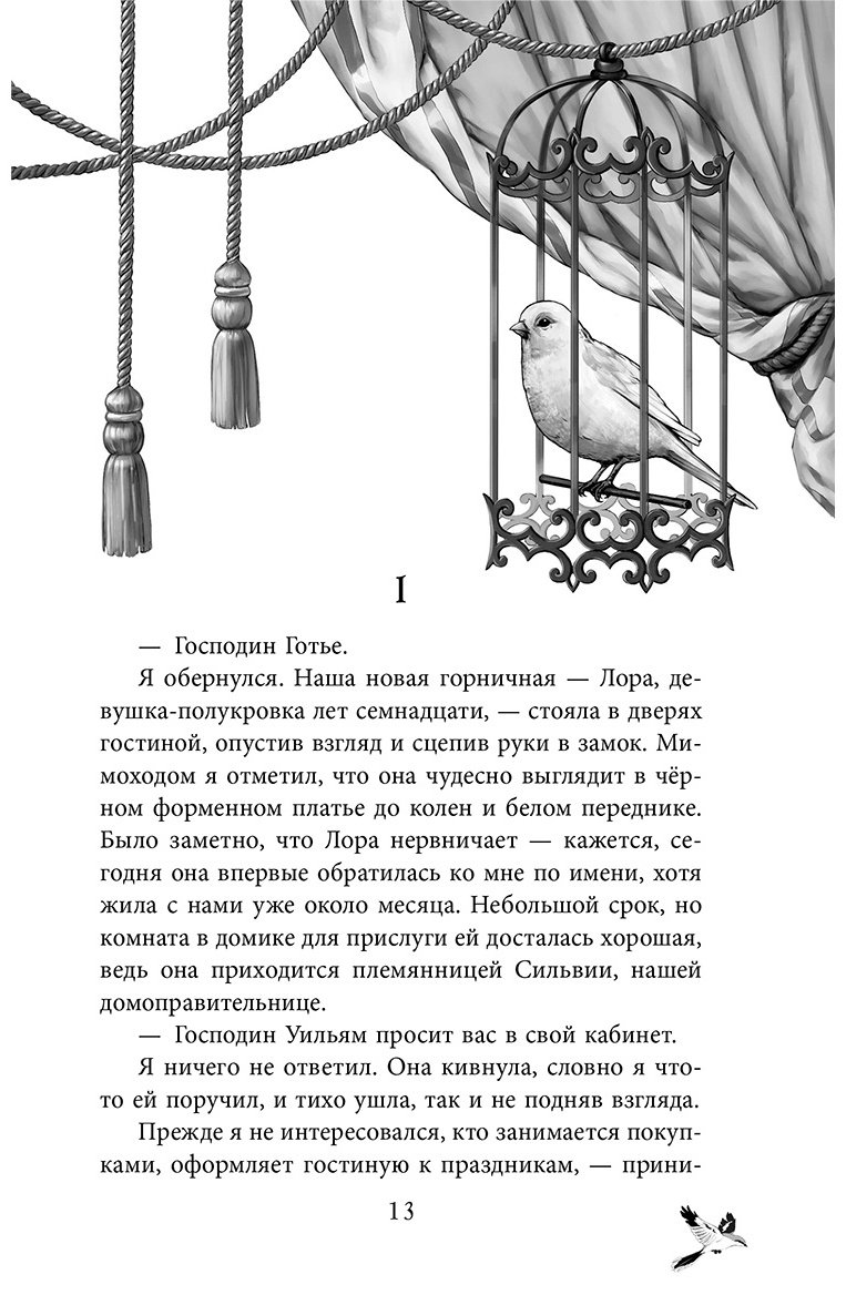 Книга Кель Ф.: Песнь Сорокопута (коллекционное издание) купить,NaN