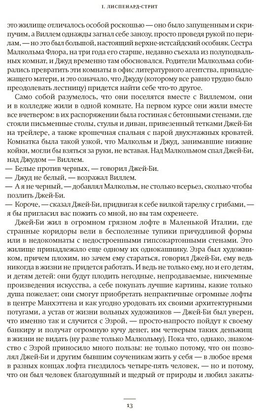 Книга Янагихара Х.: Маленькая жизнь купить,NaN