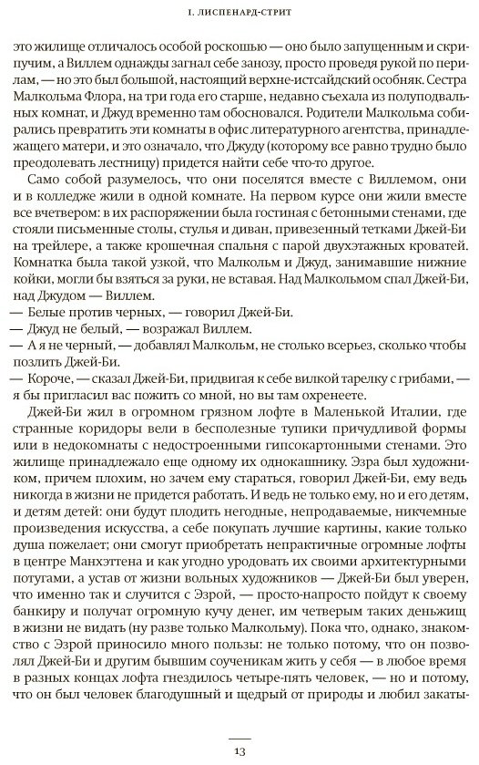 Книга Янагихара Х.: Маленькая жизнь купить,NaN