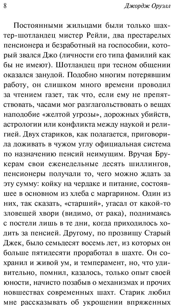 Книга Оруэлл Дж.: Дорога на Уиган-Пирс купить,NaN
