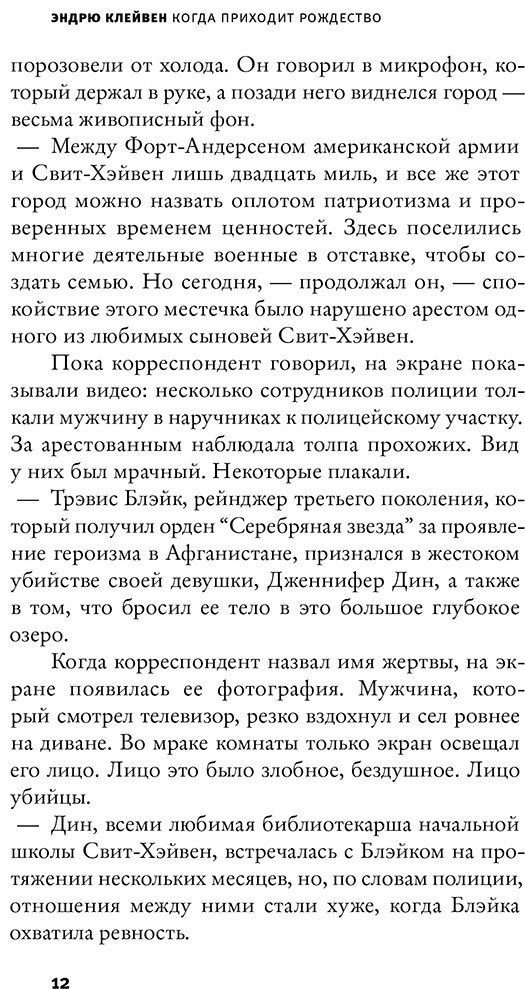 Книга Клейвен Э.: Когда приходит Рождество купить,NaN