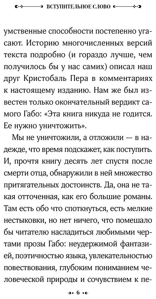 Книга Гарсиа Маркес Г.: Увидимся в августе купить,NaN