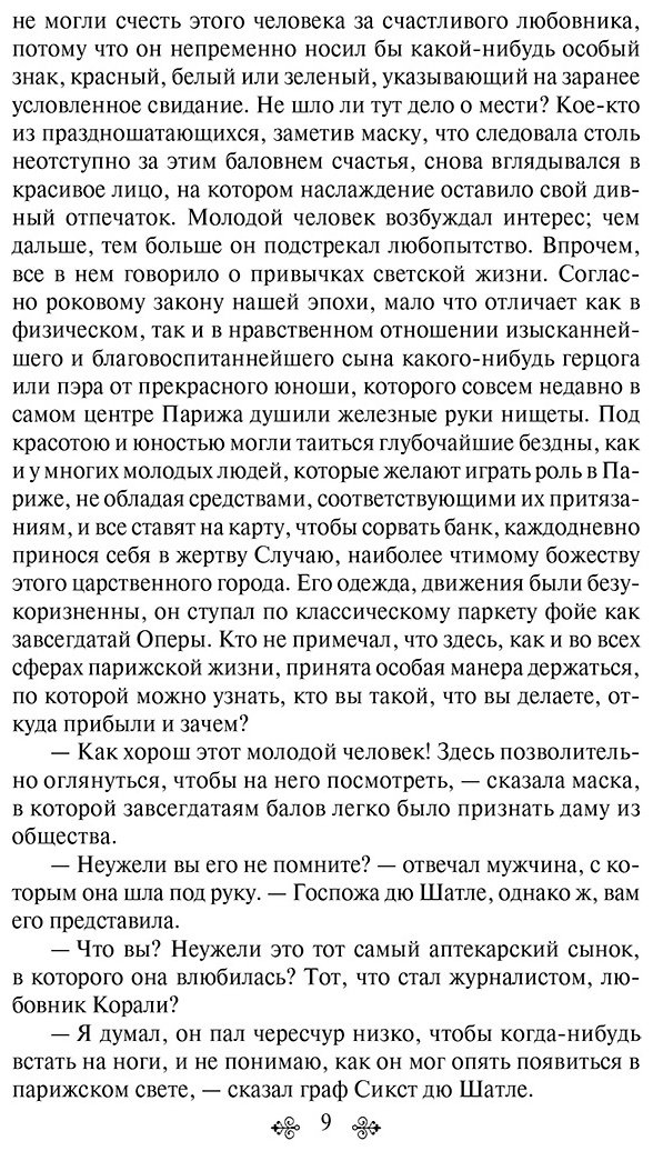 Книга Де Бальзак О.: Блеск и нищета куртизанок купить,NaN