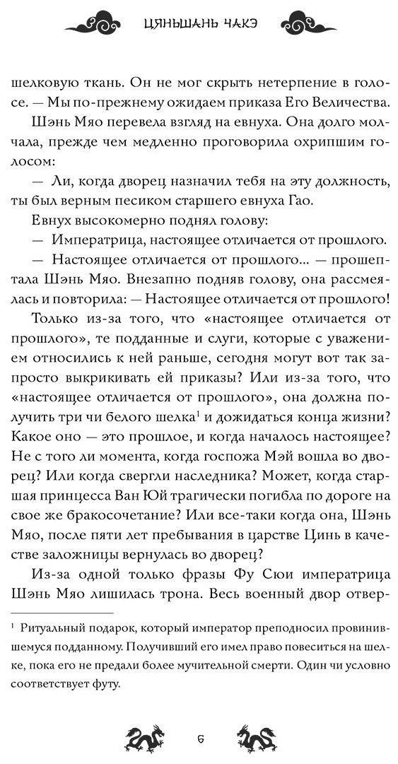 Книга Цяньшань Ч.: Ярость Шэнь Мяо 1 купить,NaN