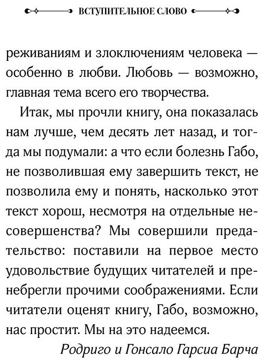 Книга Гарсиа Маркес Г.: Увидимся в августе купить,NaN