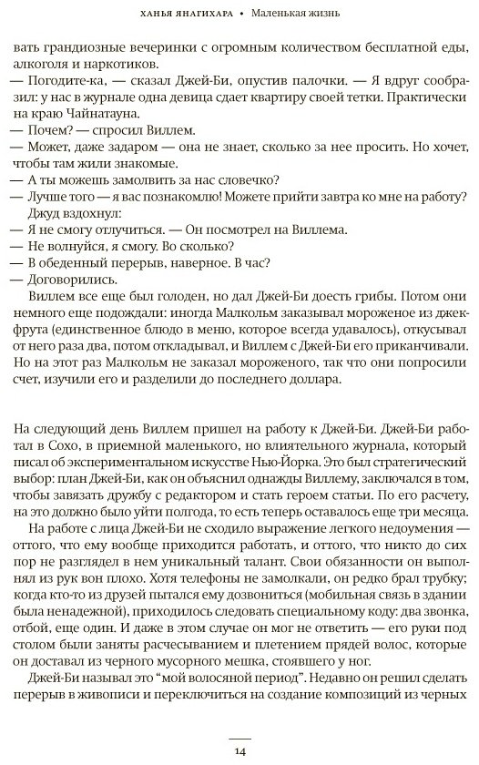 Книга Янагихара Х.: Маленькая жизнь купить,NaN
