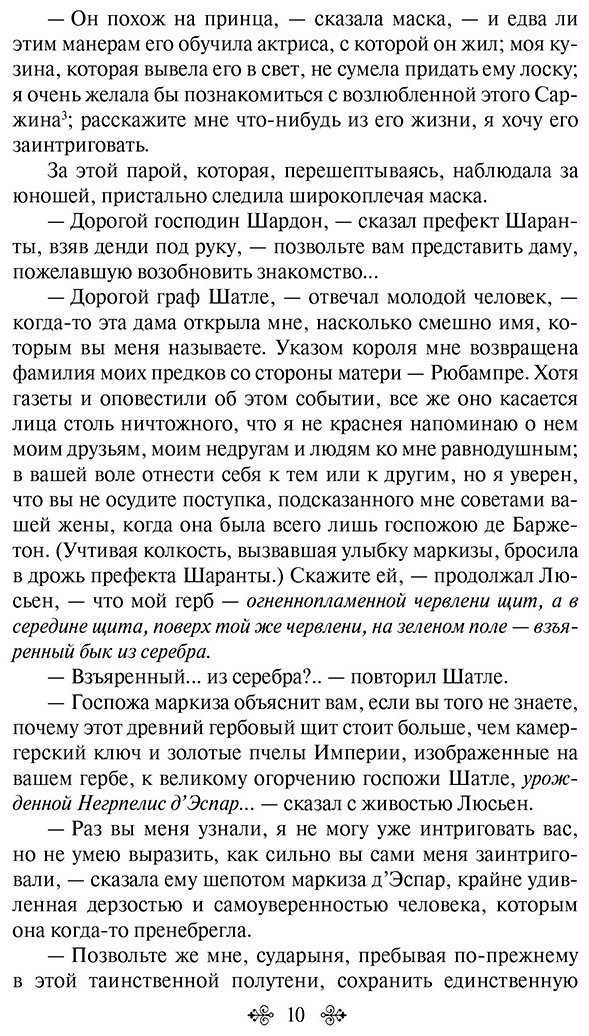 Книга Де Бальзак О.: Блеск и нищета куртизанок купить,NaN