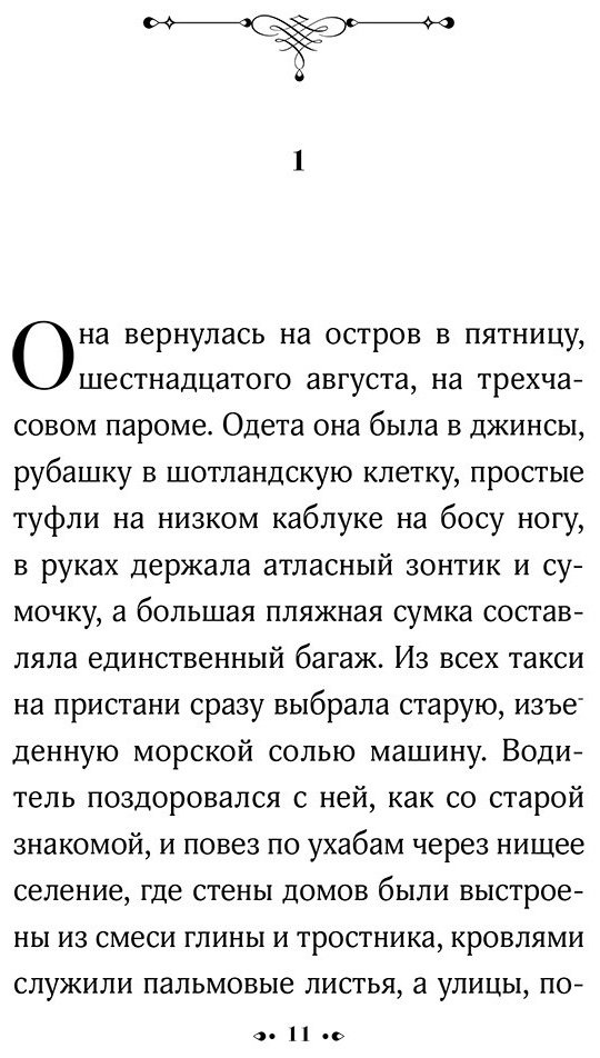 Книга Гарсиа Маркес Г.: Увидимся в августе купить,NaN