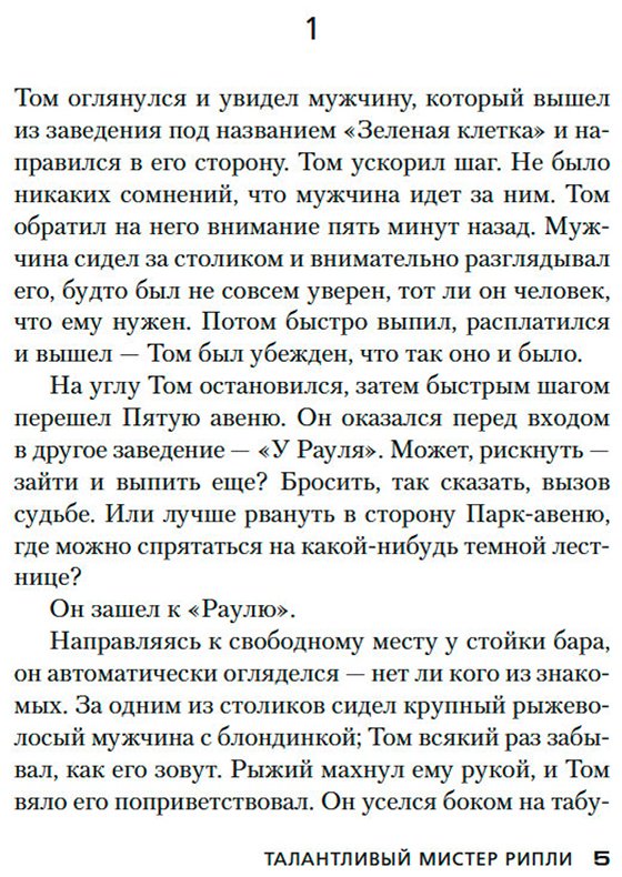 Книга Хайсмит П.: Талантливый мистер Рипли купить,NaN