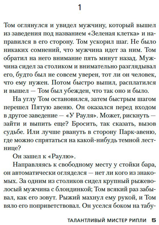 Книга Хайсмит П.: Талантливый мистер Рипли купить,NaN