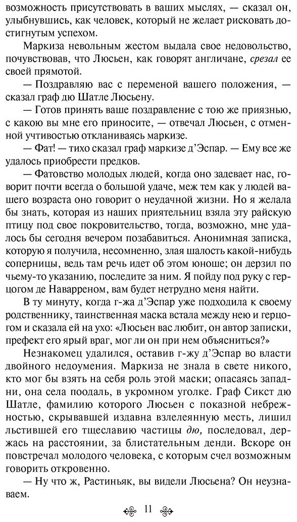 Книга Де Бальзак О.: Блеск и нищета куртизанок купить,NaN