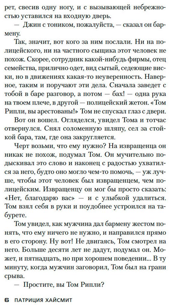 Книга Хайсмит П.: Талантливый мистер Рипли купить,NaN