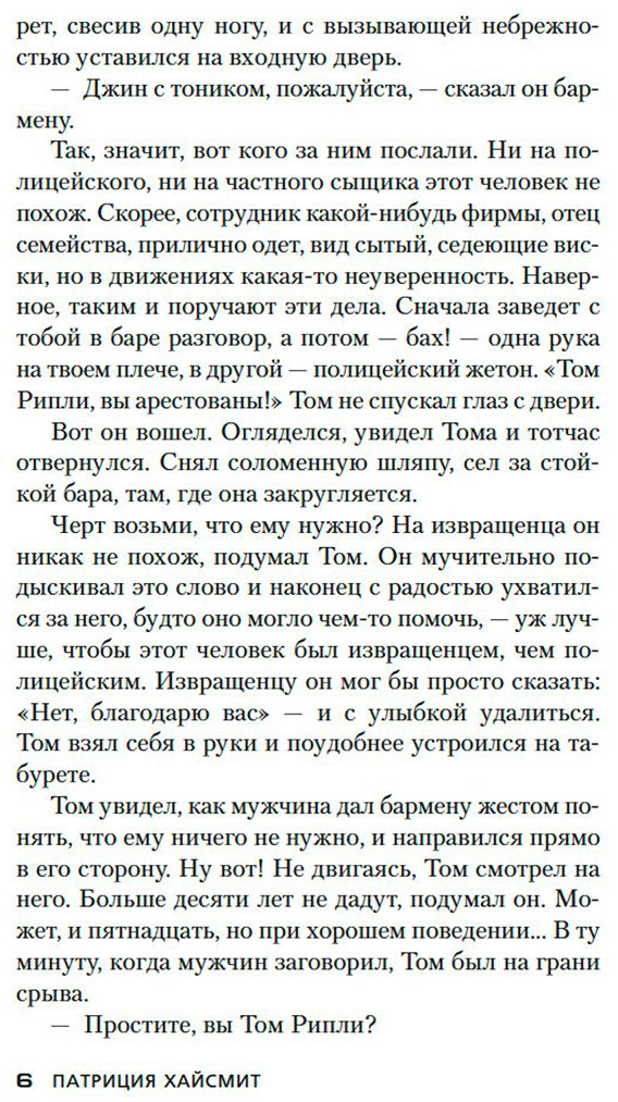 Книга Хайсмит П.: Талантливый мистер Рипли купить,NaN